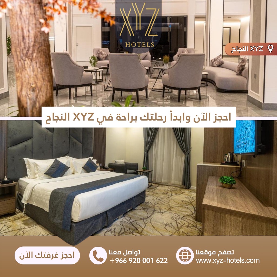 أفضل فنادق شمال الرياض: تجربة إقامة راقية في مواقع حيوية